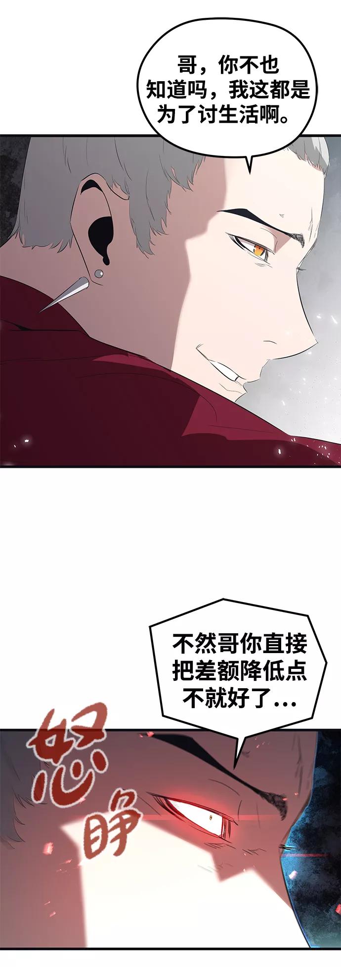 《鬼灵王》第10话 第32页