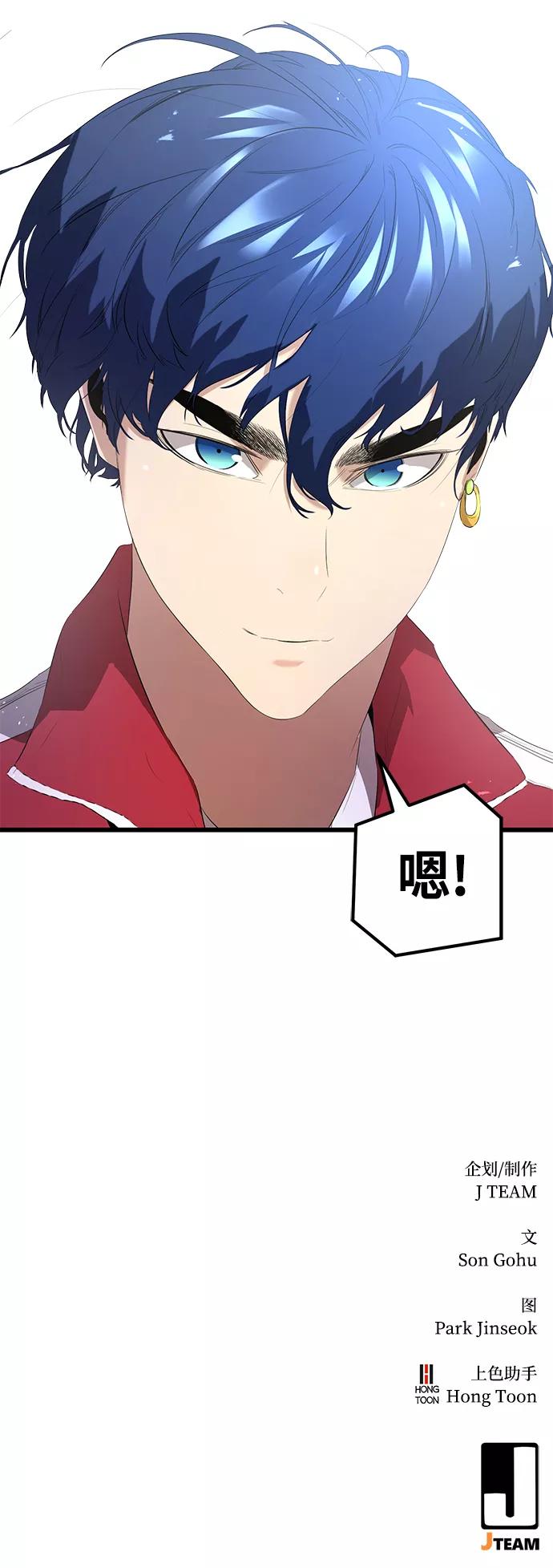 《鬼灵王》第10话 第77页