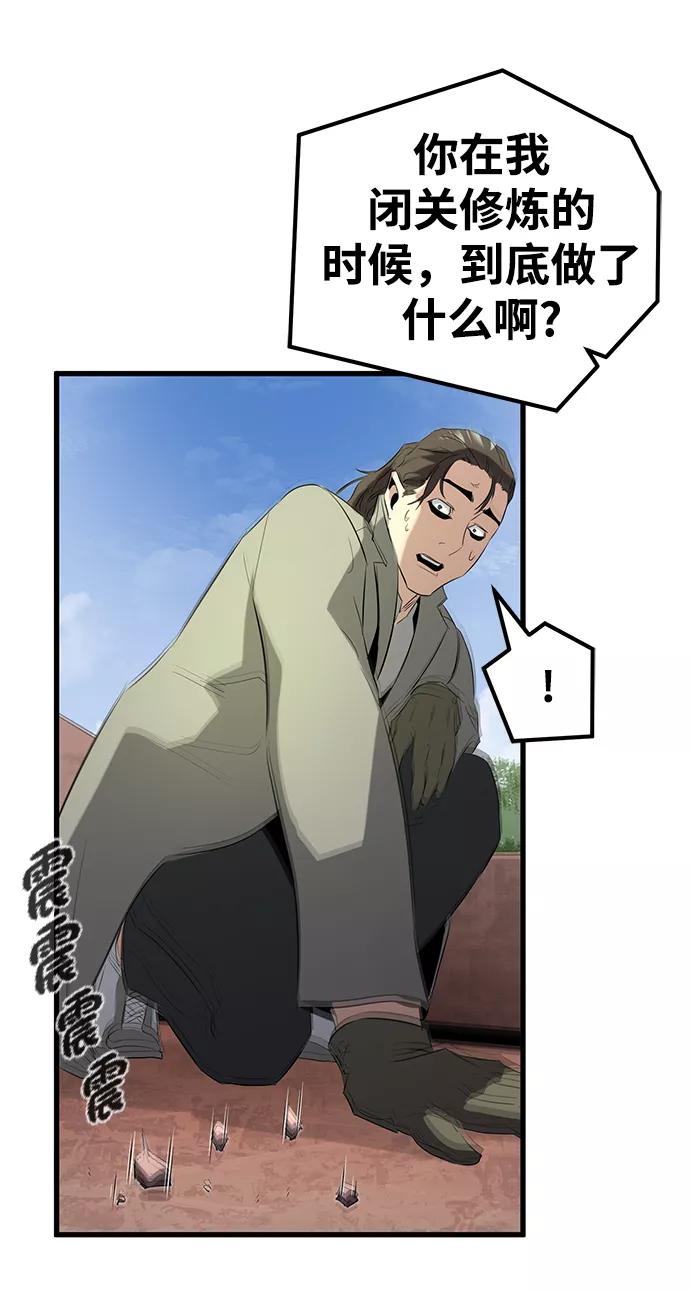 《鬼灵王》第10话 第63页