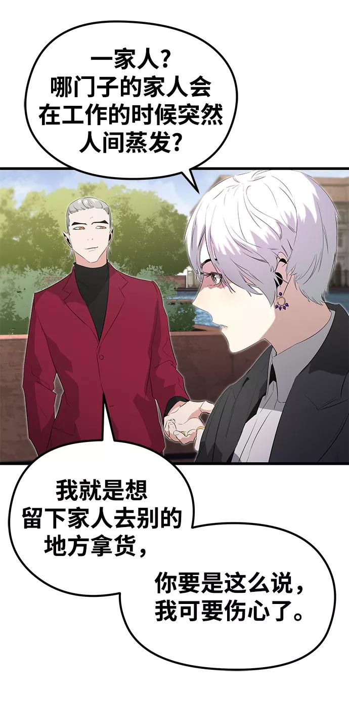 《鬼灵王》第10话 第23页