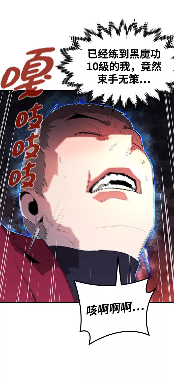 《鬼灵王》第10话 第51页