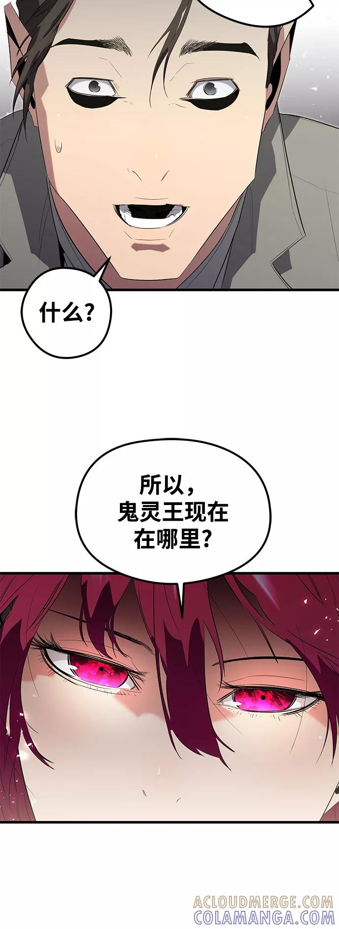 《鬼灵王》第10话 第61页