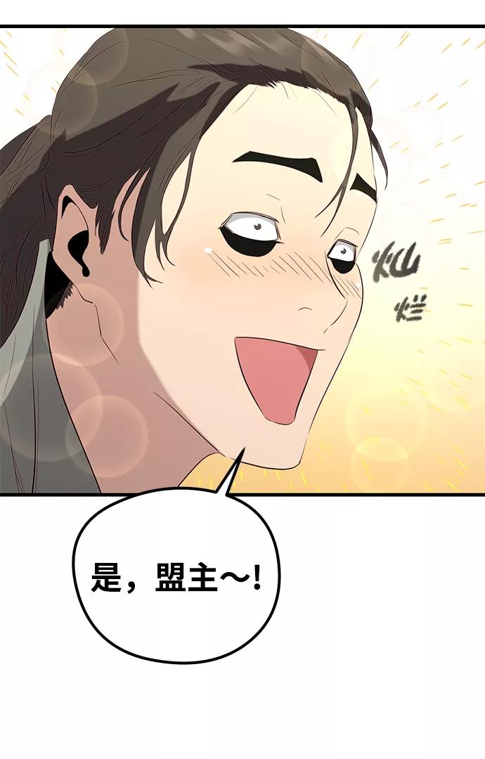 《鬼灵王》第10话 第57页