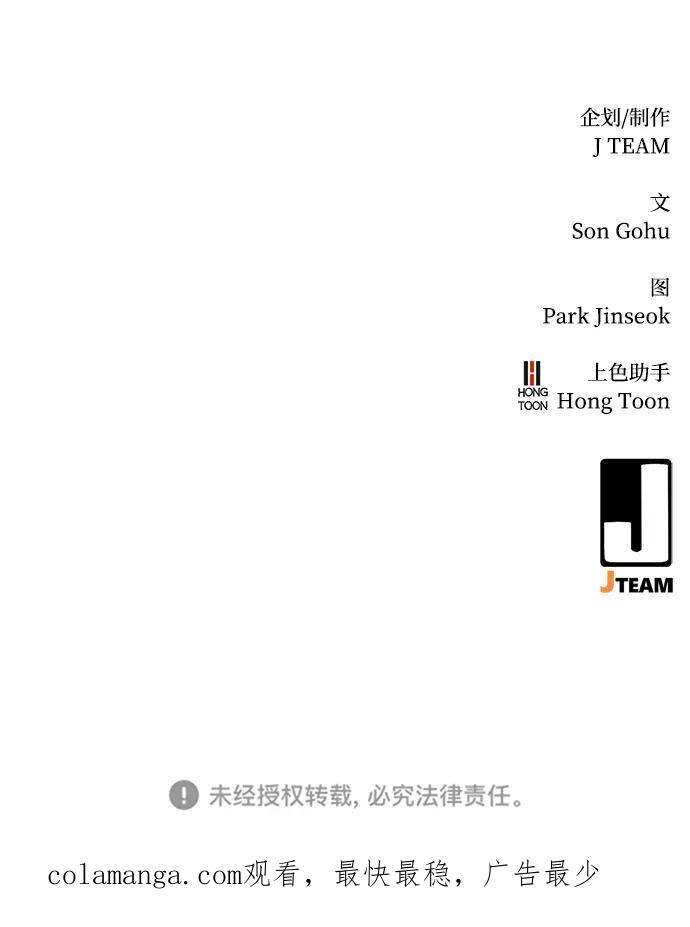 《鬼灵王》第11话 第77页