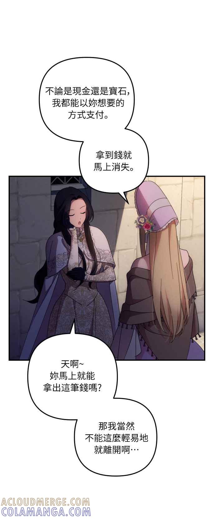 《魅惑北方公爵》第11话 第16页