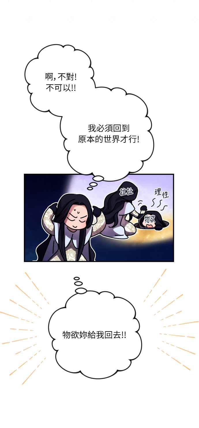 《魅惑北方公爵》第11话 第15页