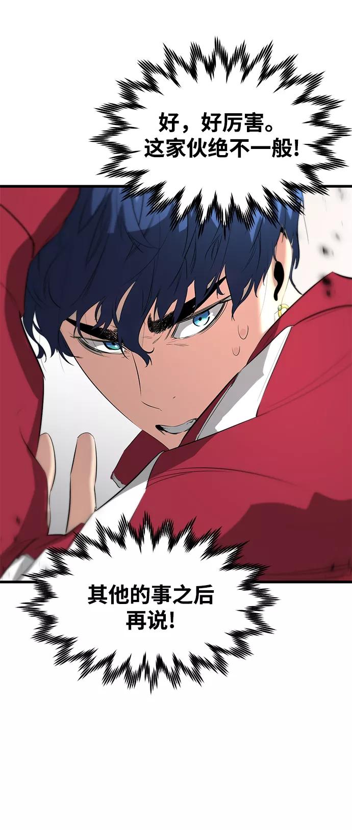 《鬼灵王》第11话 第59页