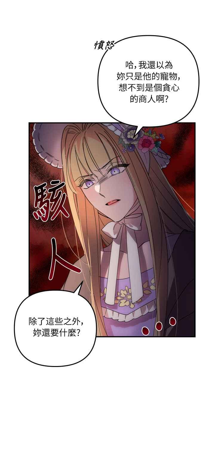 《魅惑北方公爵》第11话 第17页