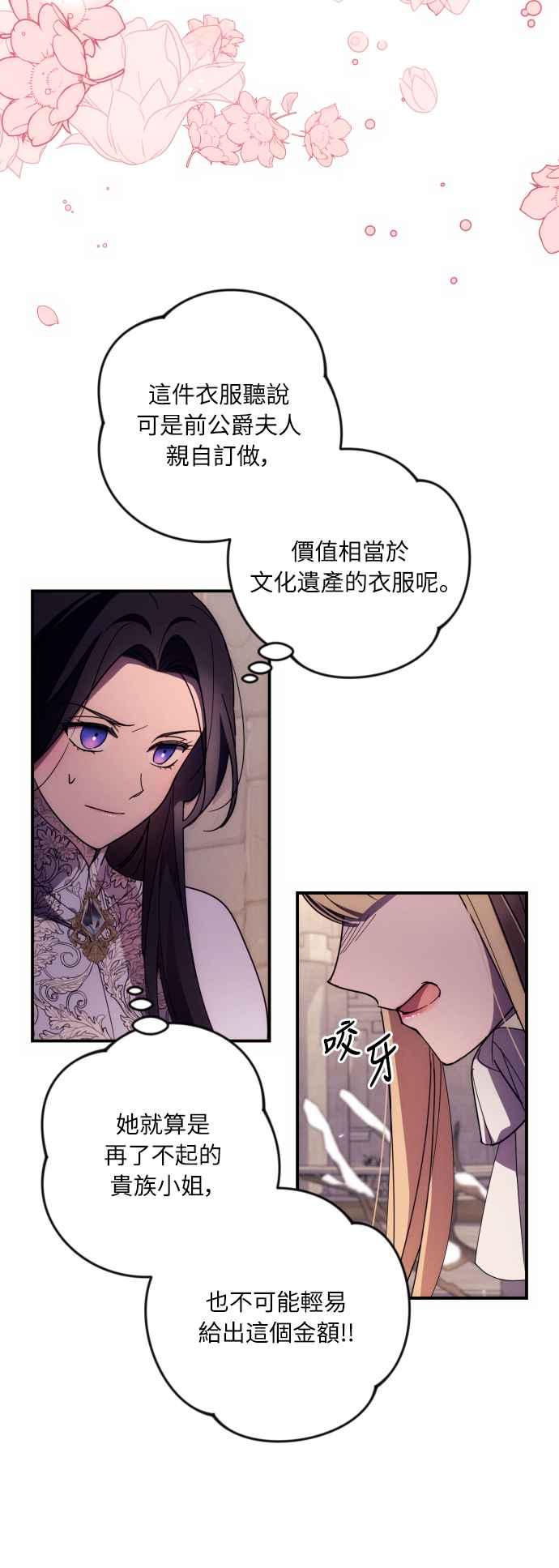 《魅惑北方公爵》第11话 第12页