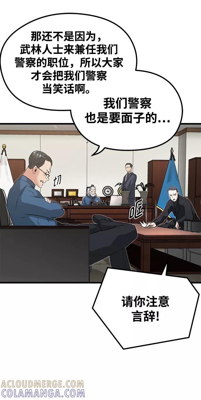 《鬼灵王》第12话 第67页