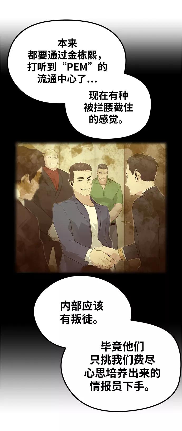 《鬼灵王》第12话 第77页