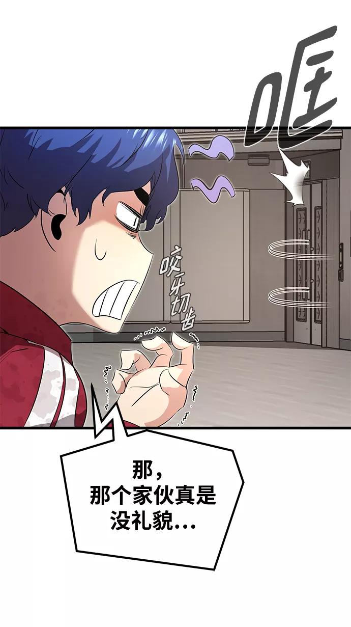 《鬼灵王》第12话 第53页