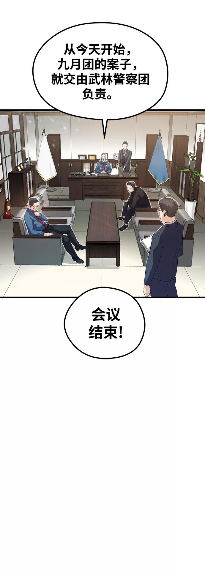 《鬼灵王》第12话 第71页