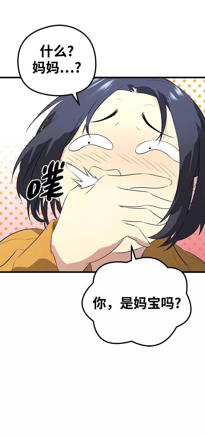 《鬼灵王》第13话 第36页