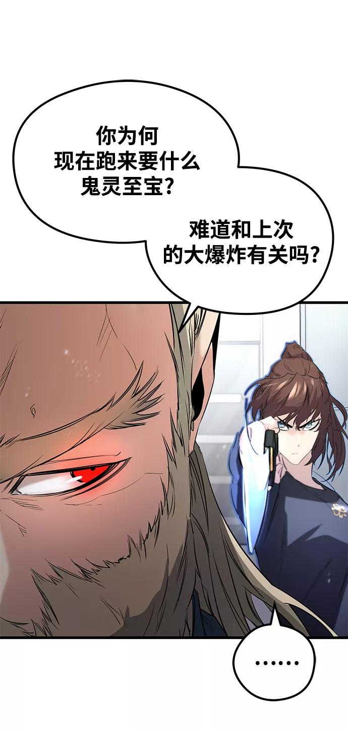 《鬼灵王》第13话 第14页