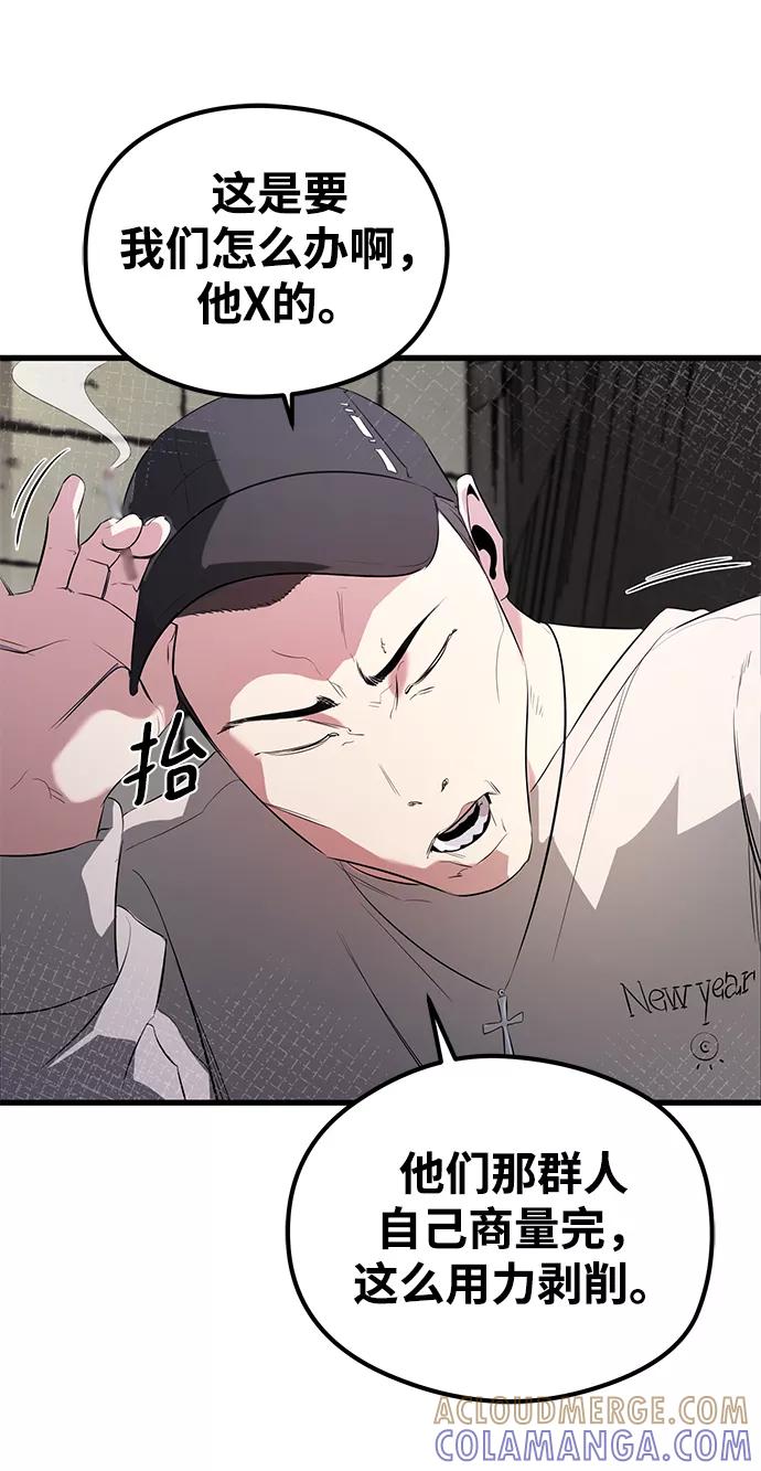 《鬼灵王》第13话 第61页