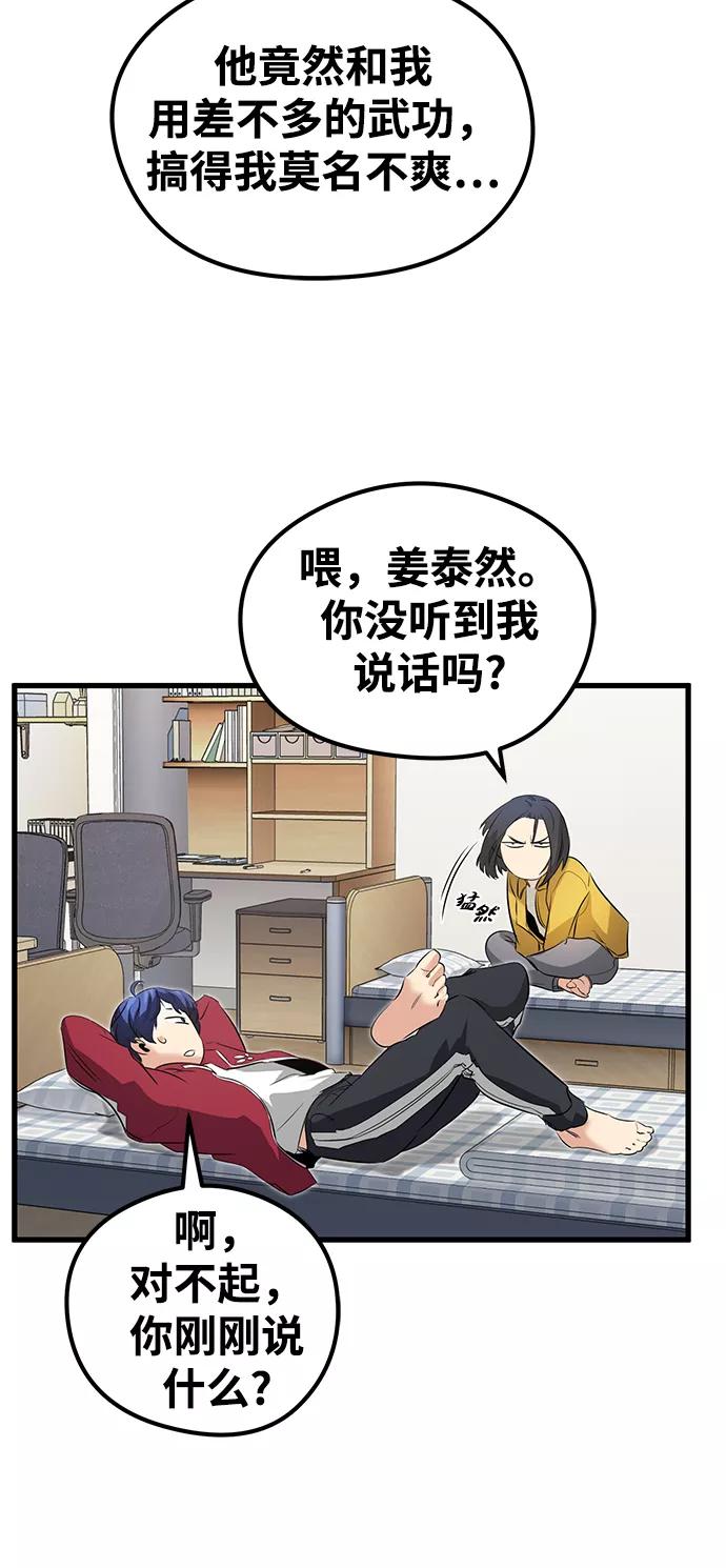 《鬼灵王》第13话 第29页