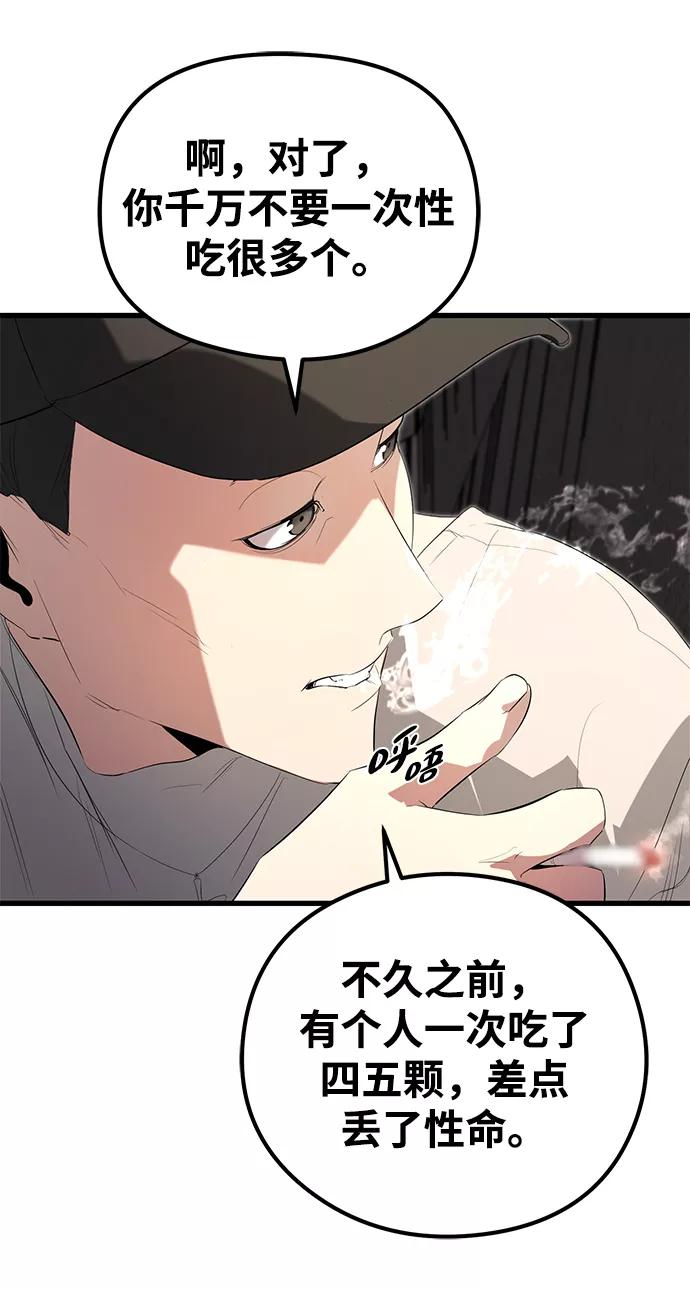 《鬼灵王》第13话 第69页
