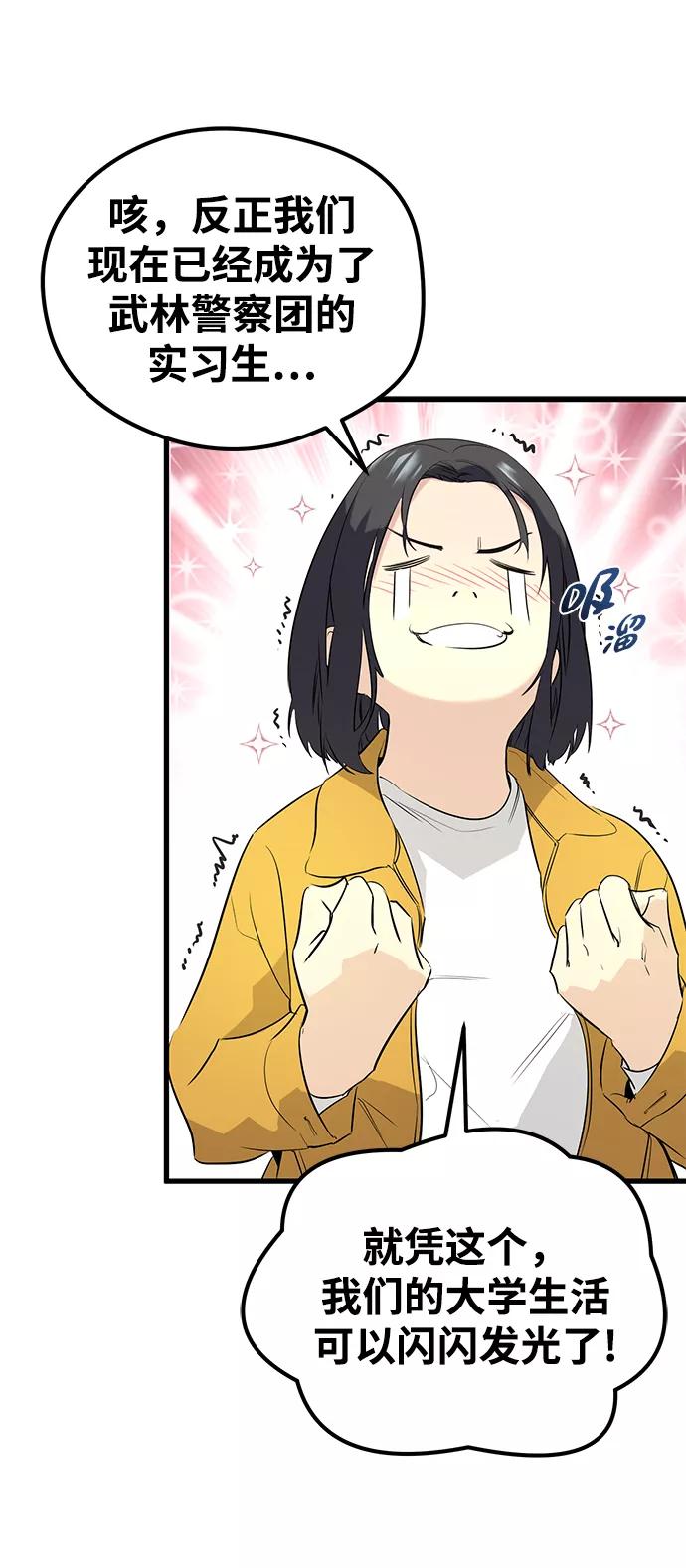 《鬼灵王》第13话 第30页