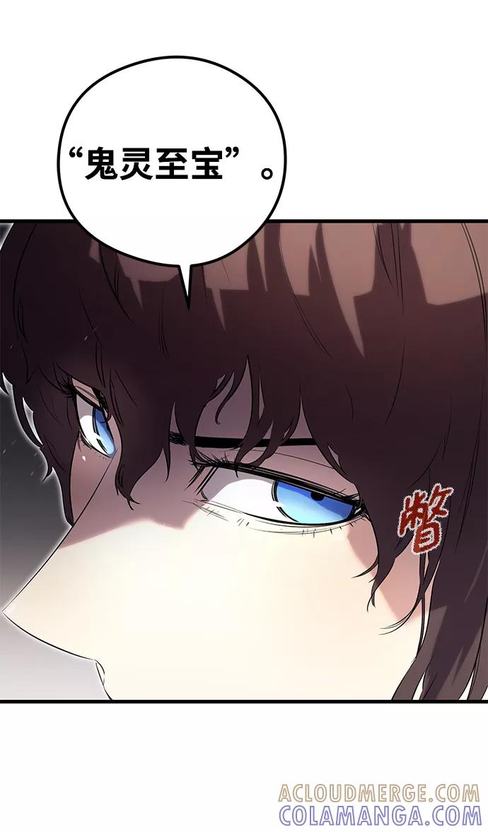 《鬼灵王》第13话 第4页