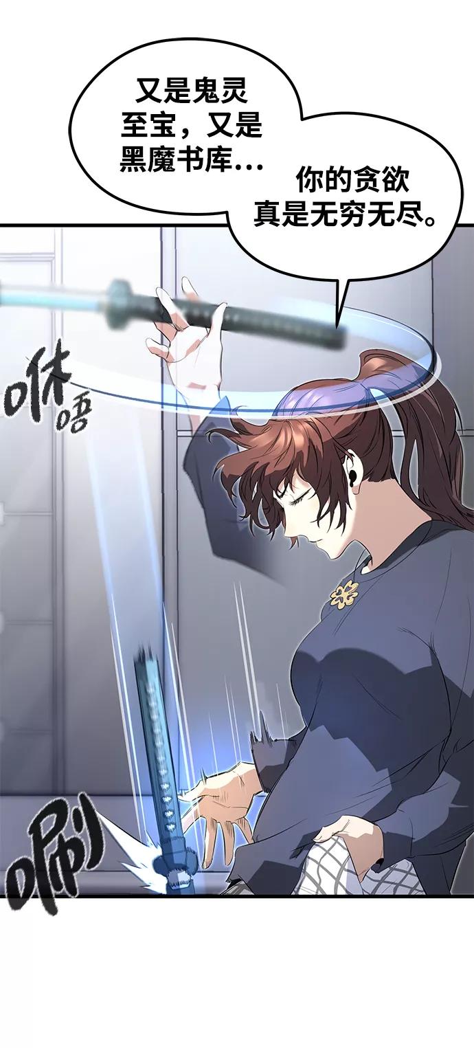 《鬼灵王》第13话 第21页