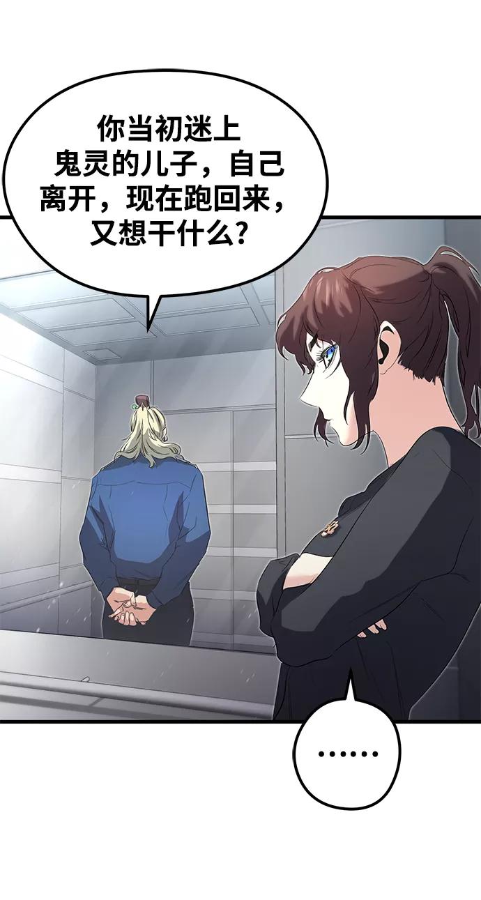 《鬼灵王》第13话 第3页