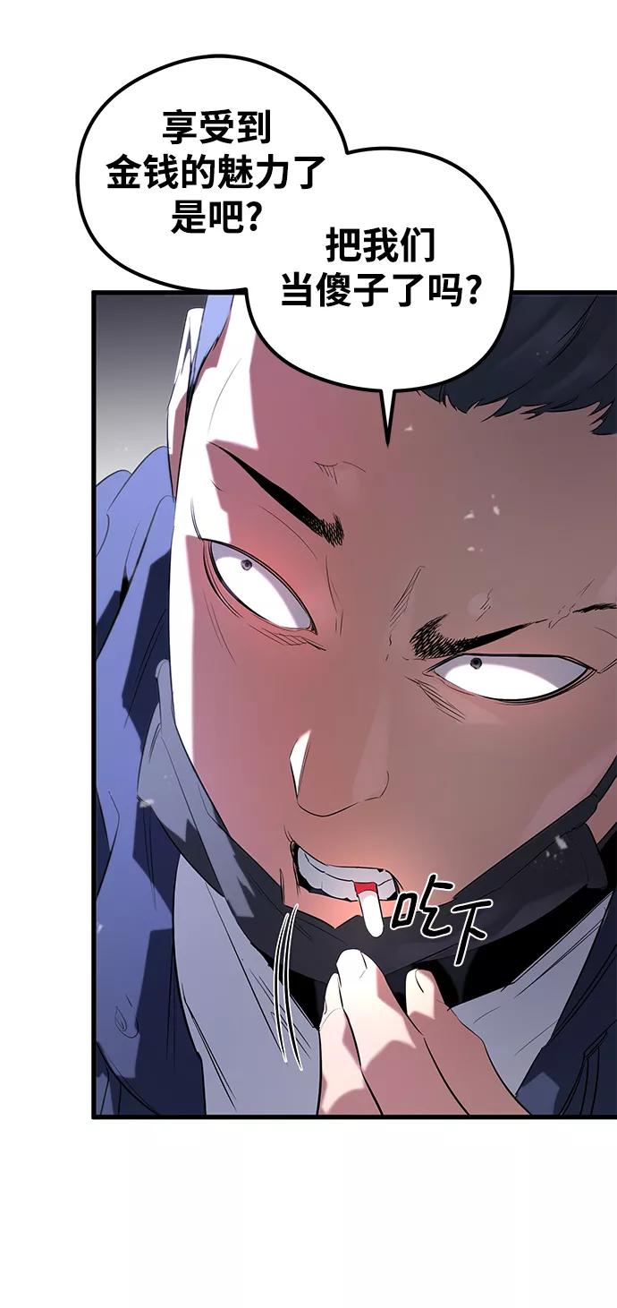 《鬼灵王》第13话 第62页