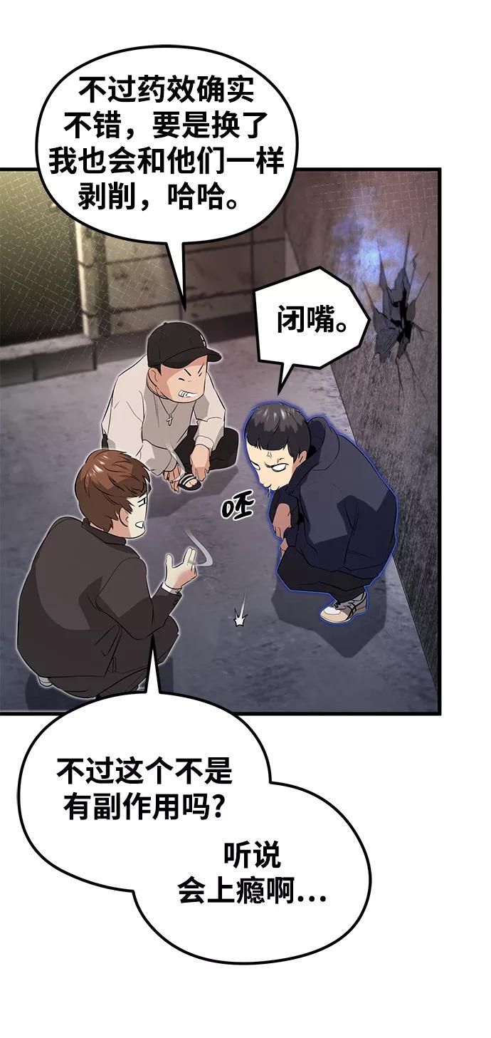 《鬼灵王》第13话 第68页