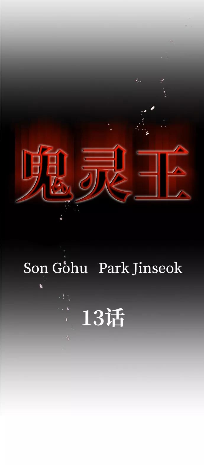 《鬼灵王》第13话 第24页