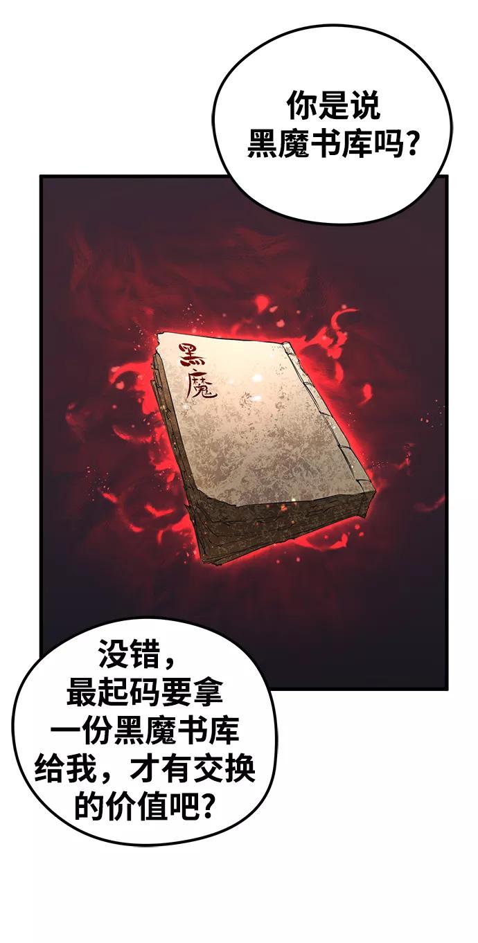 《鬼灵王》第13话 第20页