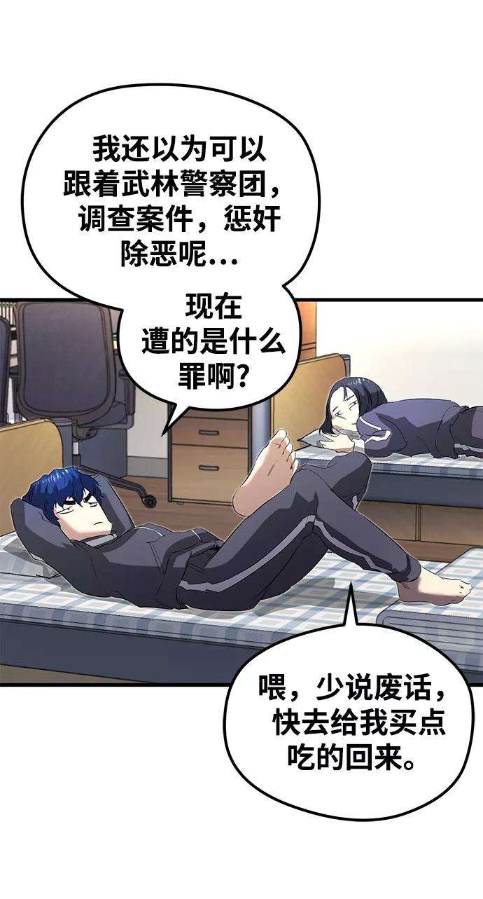 《鬼灵王》第13话 第53页