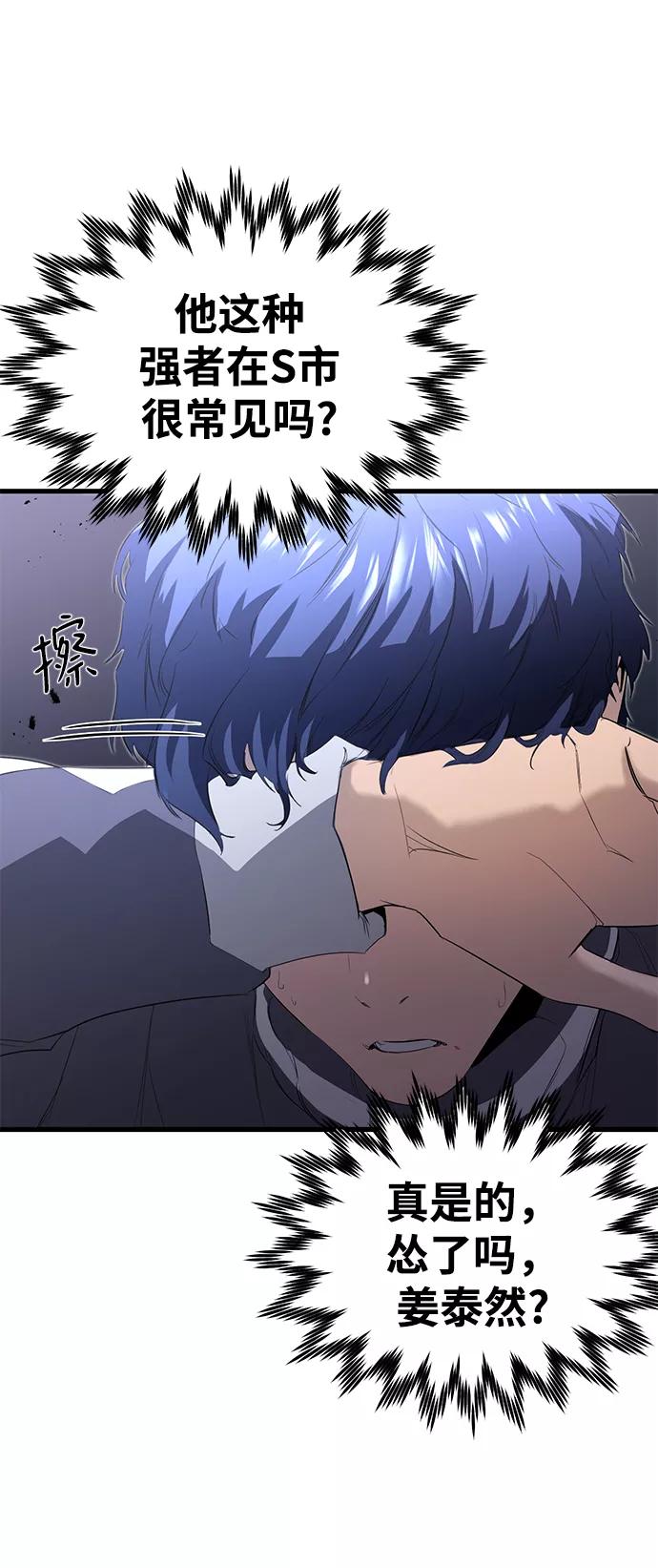 《鬼灵王》第14话 第44页
