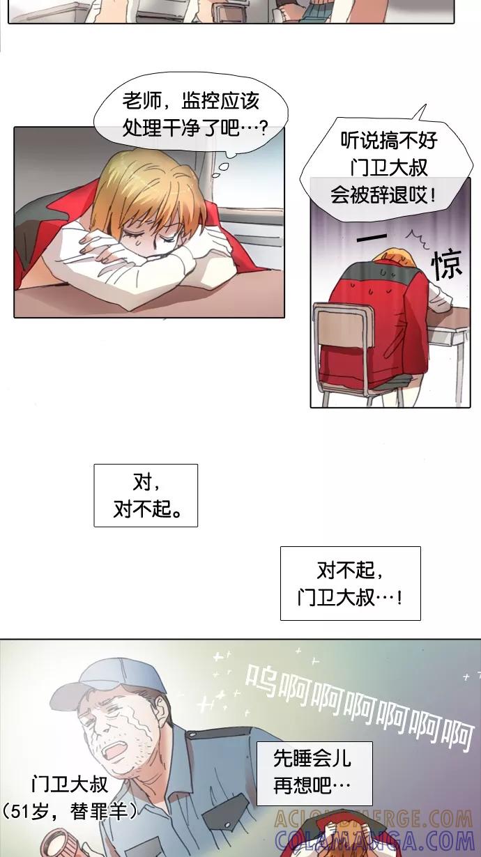 《魔法高三党》[第15话] 旅者 第27页