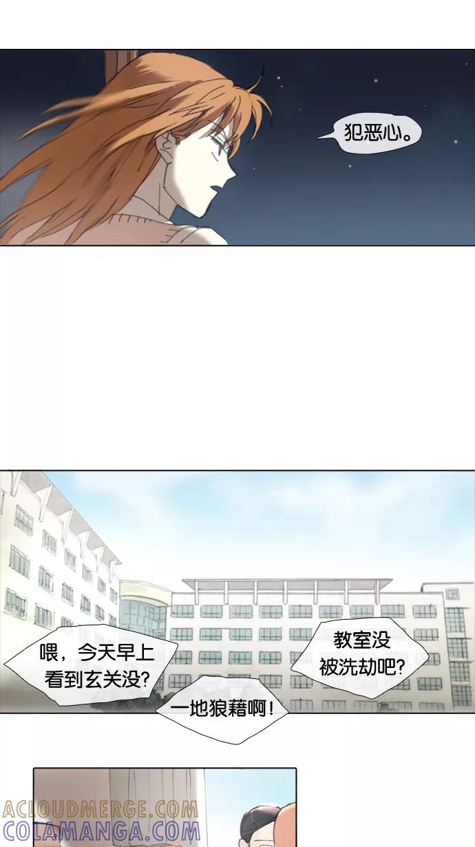 《魔法高三党》[第15话] 旅者 第25页