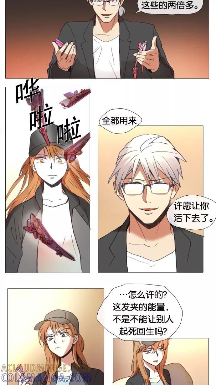 《魔法高三党》[第17话] 独自变老的老师 第5页