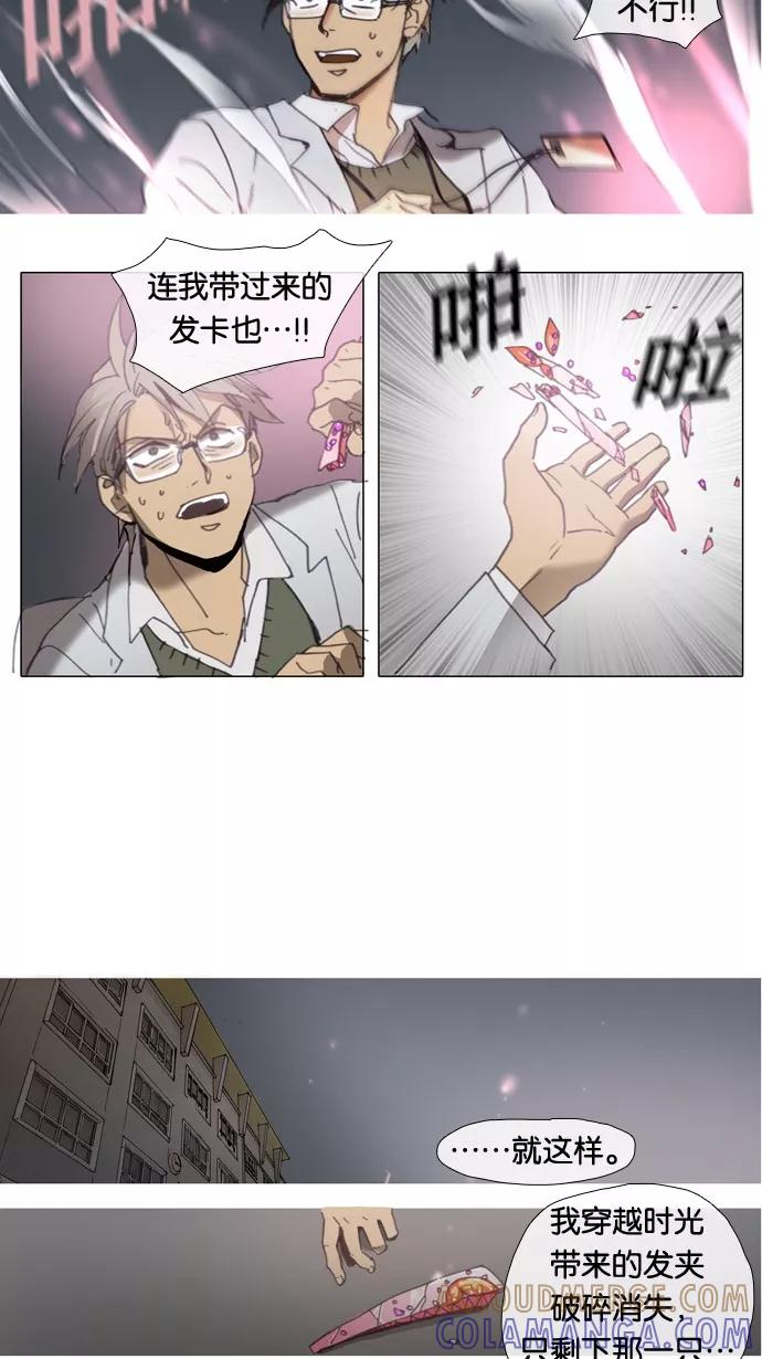 《魔法高三党》[第17话] 独自变老的老师 第13页