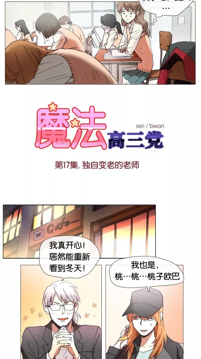 《魔法高三党》[第17话] 独自变老的老师 第2页