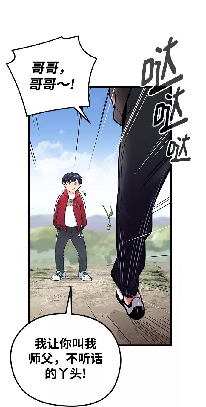 《鬼灵王》第2话 第42页