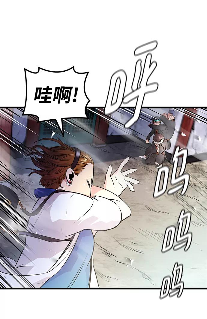 《鬼灵王》第2话 第66页