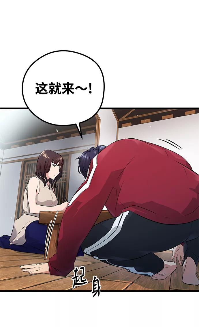 《鬼灵王》第2话 第95页