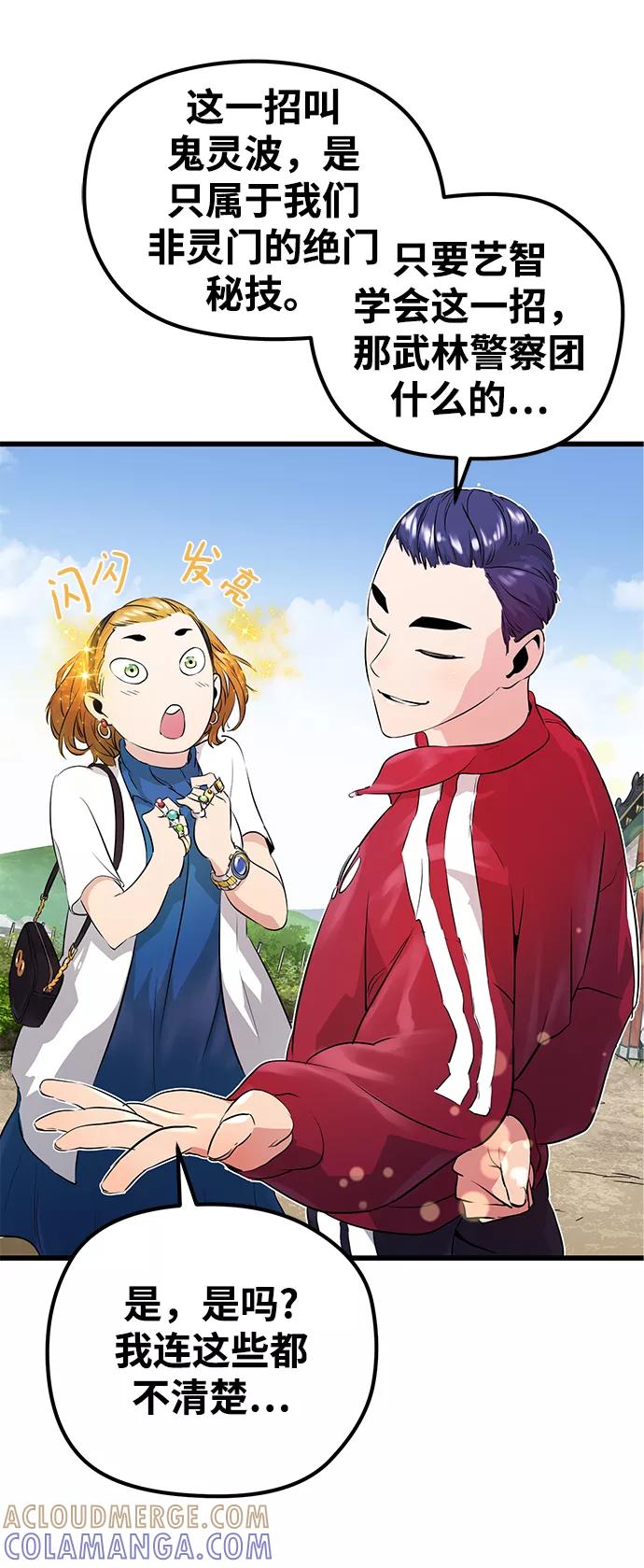《鬼灵王》第2话 第69页