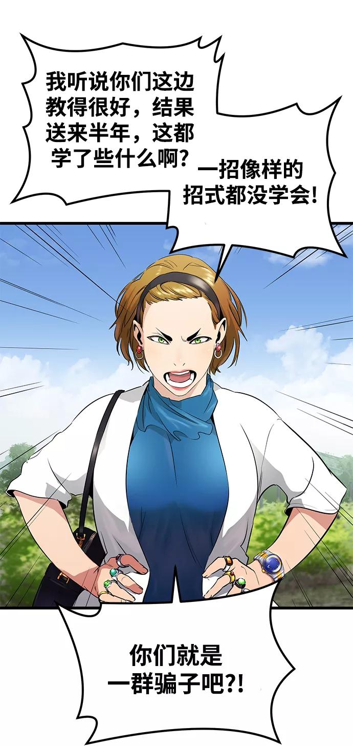 《鬼灵王》第2话 第46页