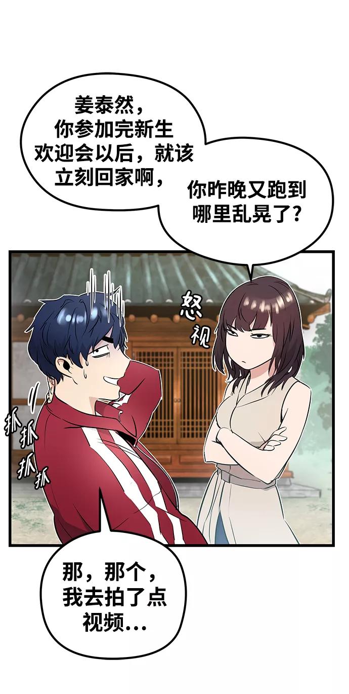《鬼灵王》第2话 第35页