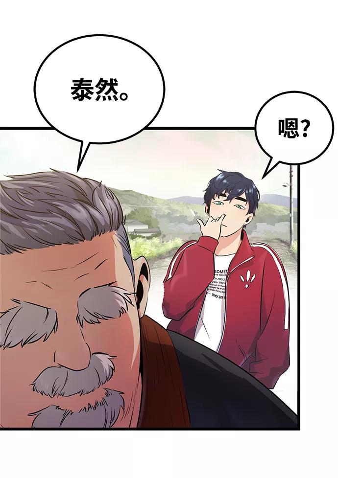 《鬼灵王》第2话 第74页