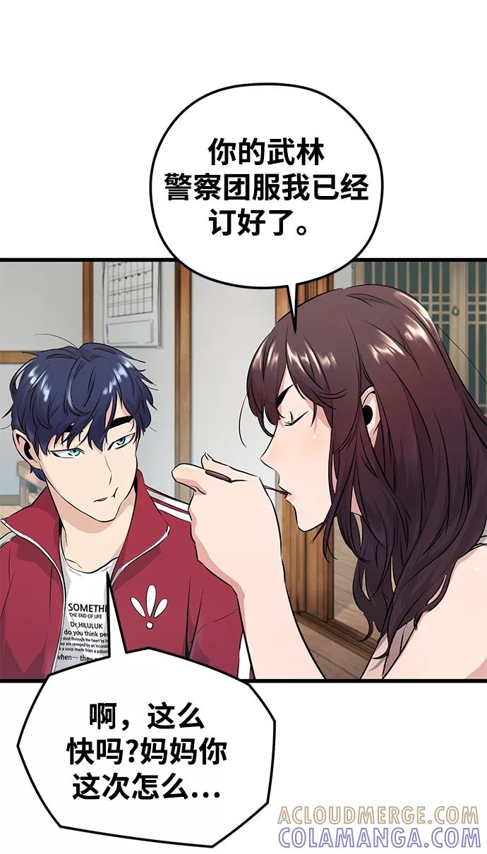 《鬼灵王》第2话 第85页