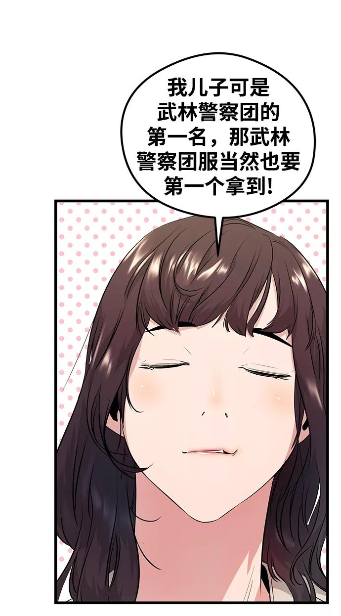 《鬼灵王》第2话 第86页