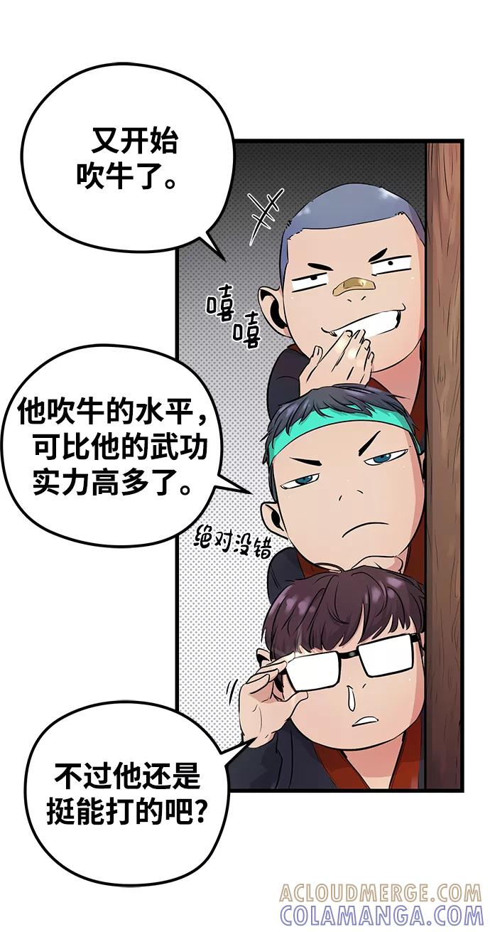 《鬼灵王》第2话 第57页