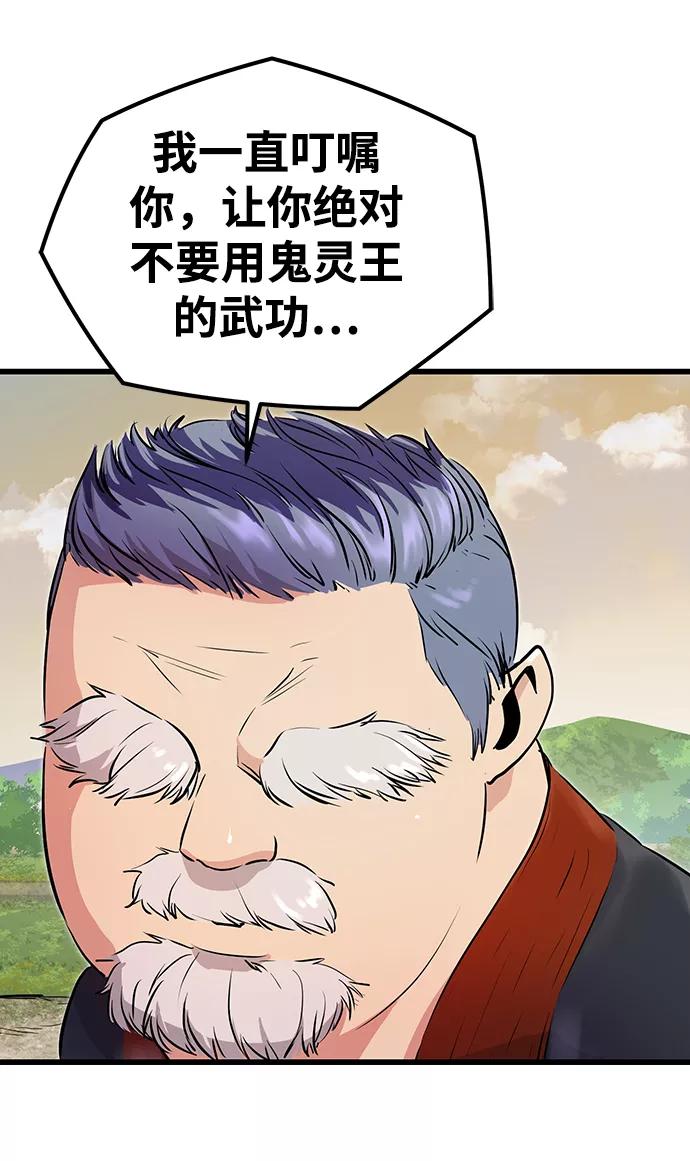 《鬼灵王》第2话 第76页