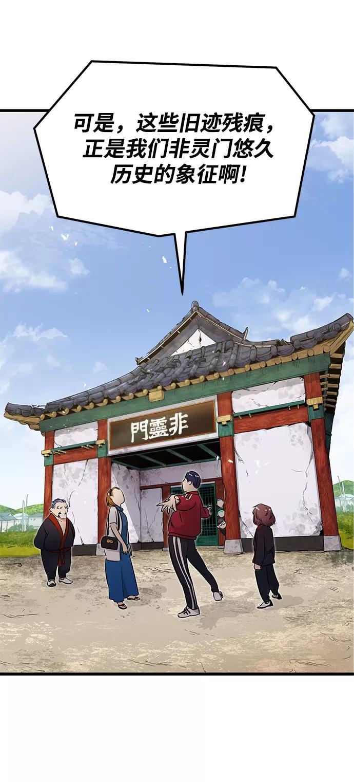《鬼灵王》第2话 第56页