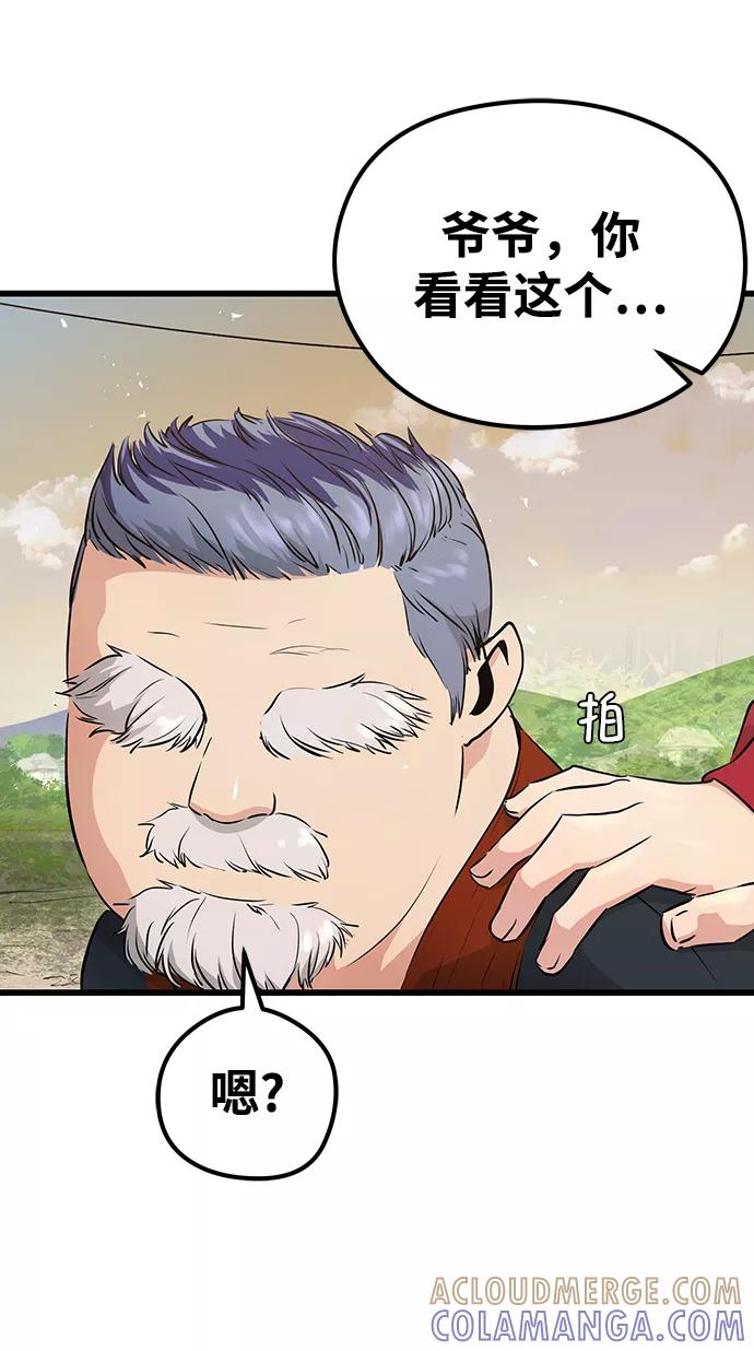 《鬼灵王》第2话 第77页